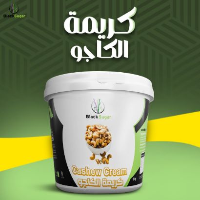 صورة كريمة الكاجو