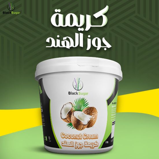 صورة كريمة جوز الهند