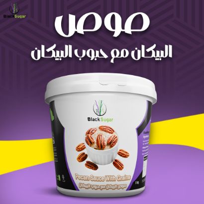 صورة صوص البيكان مع القطع