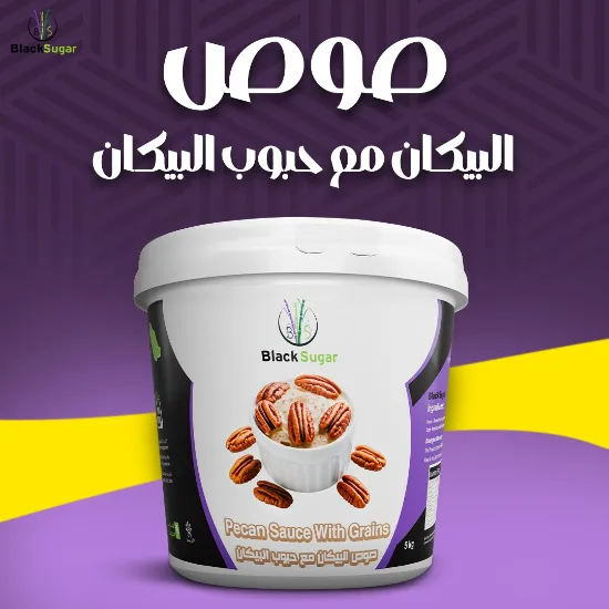 صورة صوص البيكان مع القطع