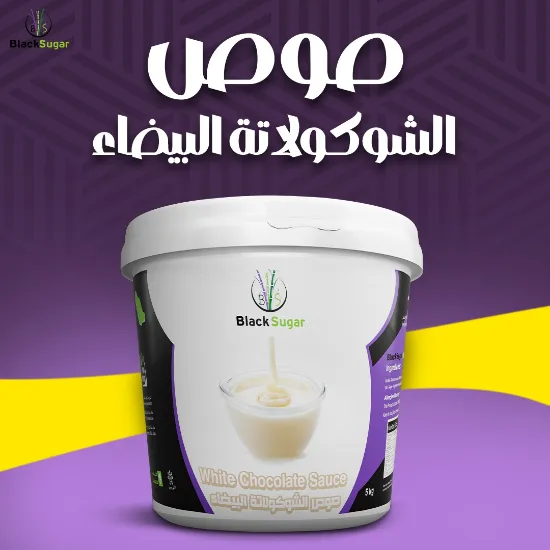 Picture of صوص الشوكولاتة البيضاء