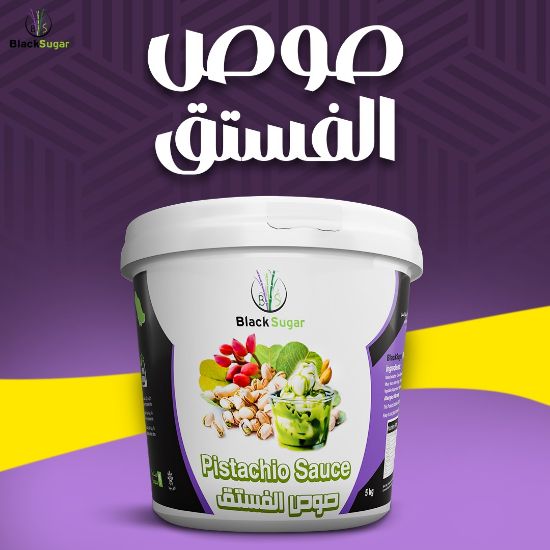 صورة صوص الفستق