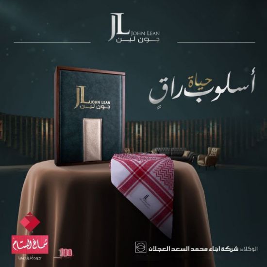 صورة شماغ البسام جون لين 2023