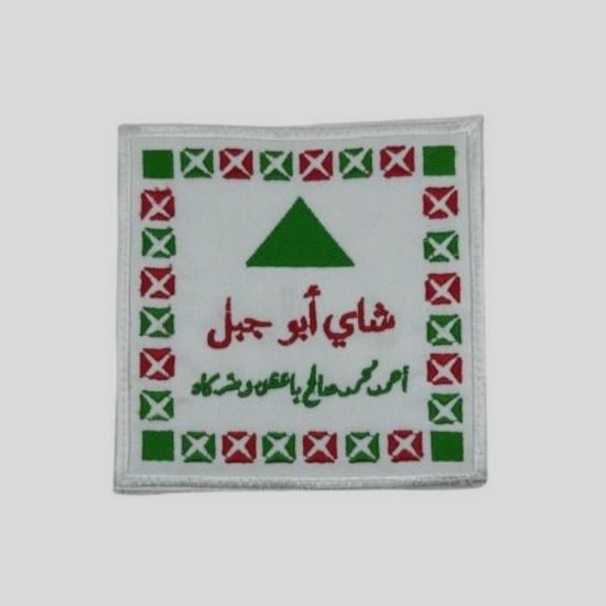 صورة بيز ابو جبل