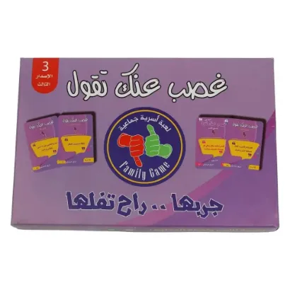 صورة لعبه غصب عنك تقول _ جربها.. راح تفلها _ لعبه جماعيه ورقيه