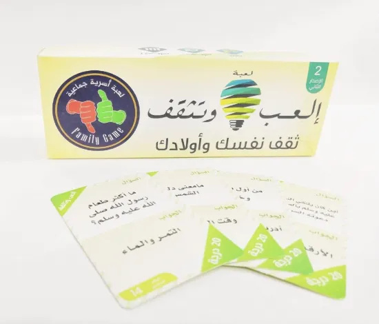 Picture of لعبه جماعيه _إلعب وتثقف _ثقف نفسك وأولادك