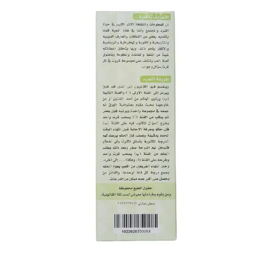 Picture of لعبه جماعيه _إلعب وتثقف _ثقف نفسك وأولادك