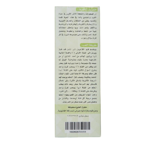 صورة لعبه جماعيه _إلعب وتثقف _ثقف نفسك وأولادك