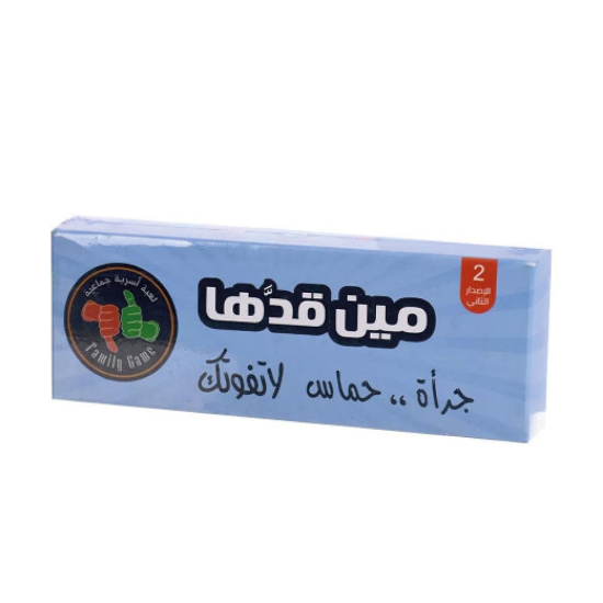 صورة لعبه مين قدها لعبه ورقيه جماعيه - جراه، حماس لاتفوتك