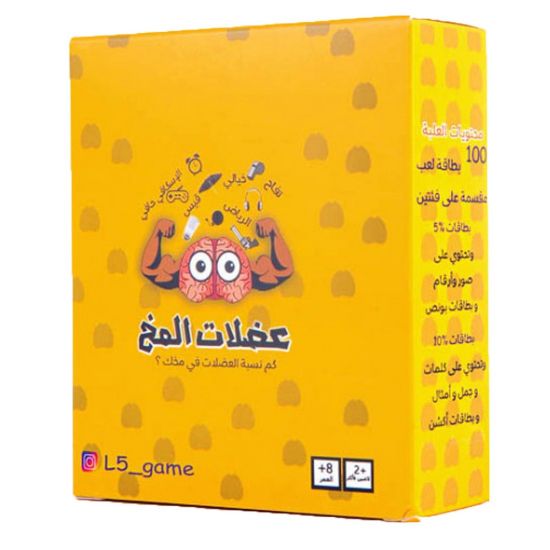 صورة لعبه عضلات المخ _ لعبه جماعيه ورقيه ممتعه جدا