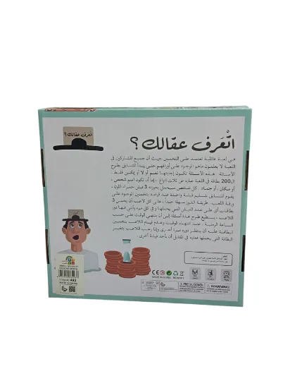 Picture of لعبه أتعرف عقالك؟" هي لعبة بطاقات عائلية تعتمد على التخمين