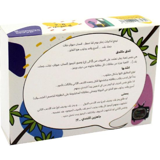 صورة لعبه ورق تلحق ماتلحق _لعبه جماعيه