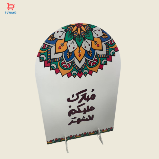 صورة استاند رمضان أبيض