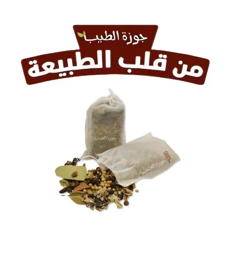 صورة صرر بهارات الشوربة 15 حبة