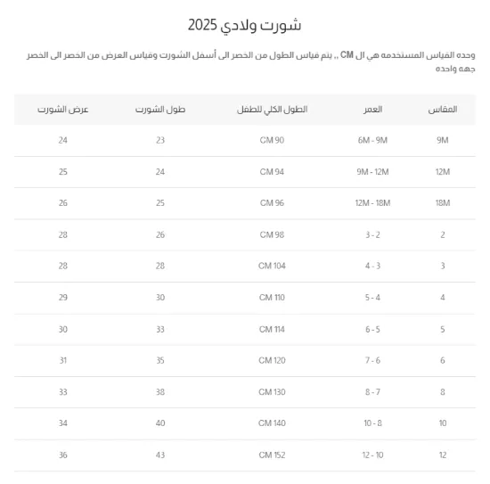 صورة شورت ولادي مخطط بالأبيض والأسود 4154