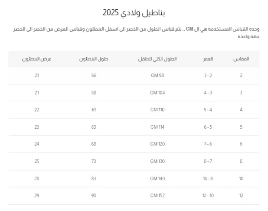 صورة بنطلون ولادي أبيض بخيط شد 4164