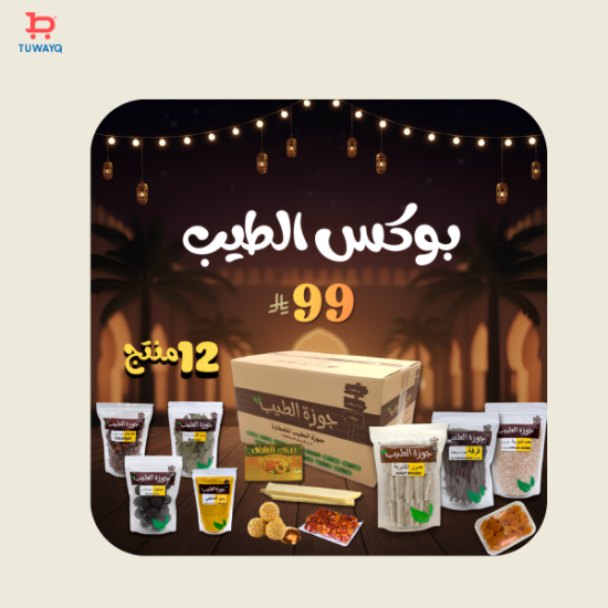 صورة بوكس الطيب | منتجات رمضانية مختارة 12 منتج