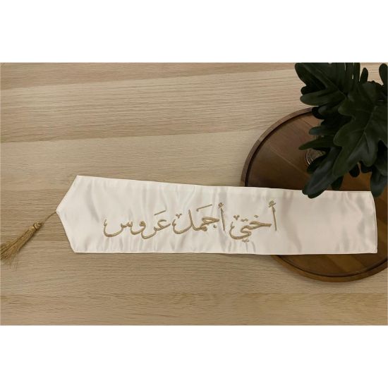 صورة وشاح "أختي أجمل عروس" بتطريز ذهبي