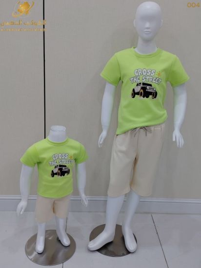 صورة طقم جيب كيدز