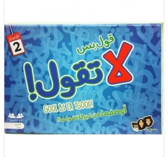 صورة لعبة لاتقول
