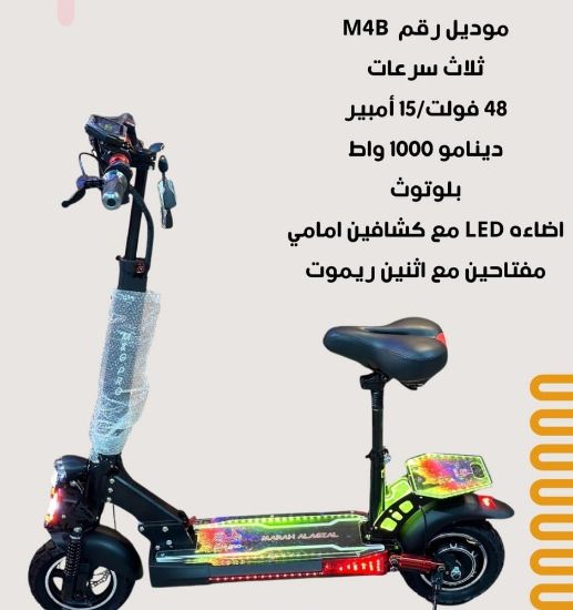 صورة سكوتر الشبح كرسي 48 فولت