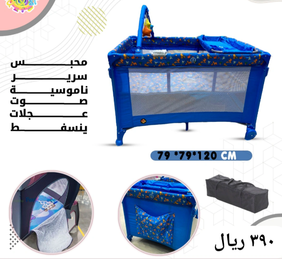 صورة سرير اطفال قابل للطي وناموسية