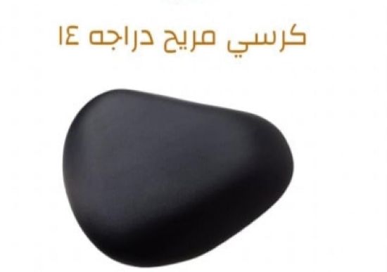 صورة كرسي مريح دراجة 14