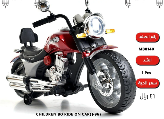 صورة دباب اطفال كهربائي بشكل دراجة نارية