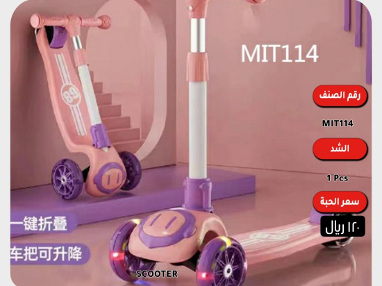 صورة سكوتر بناتي