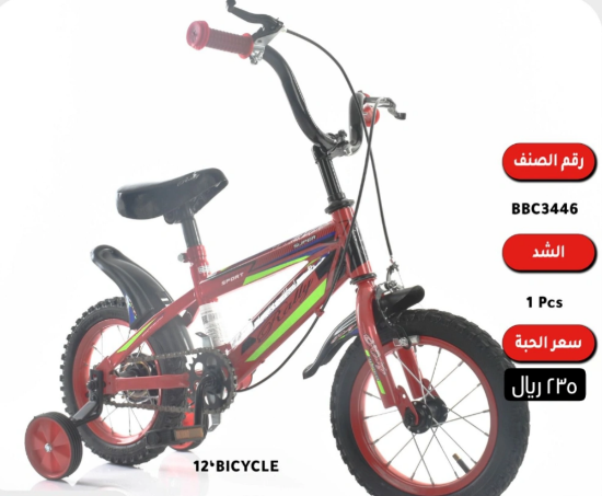 صورة دراجة أطفال رالي سوبر فاست مقاس 12