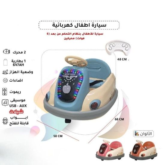 صورة سيارة أطفال كهربائية دوارة