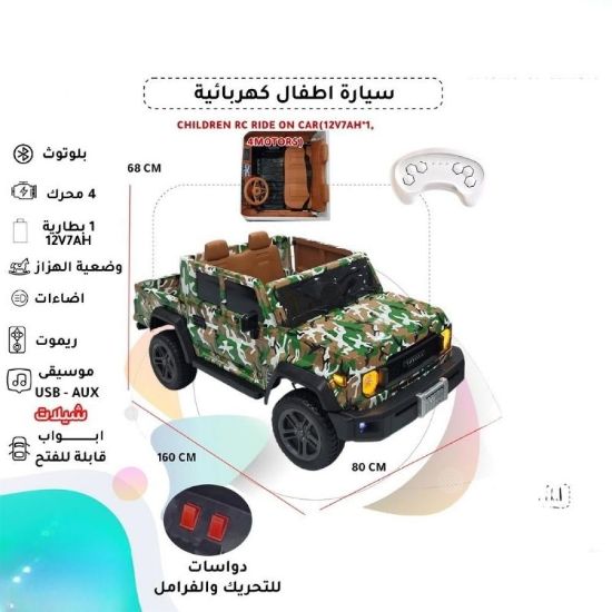 صورة سيارة أطفال كهربائية بتصميم عسكري