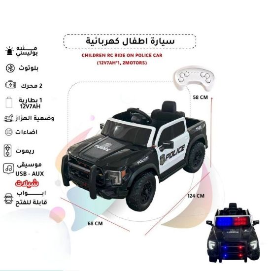 صورة سيارة شرطة أطفال كهربائية ريموت