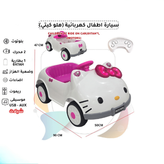 صورة سيارة أطفال كهربائية هلو كيتي
