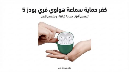 صورة كفر سماعة هواوي فري بودز #Huawei #Freebuds 5 case 5