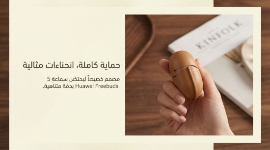 صورة كفر غطاء سماعة هواوي فري بودز Huawei Freebuds 5 case 5#