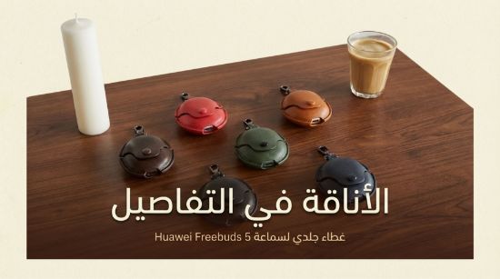 صورة كفر غطاء سماعة هواوي فري بودز Huawei Freebuds 5 case 5#