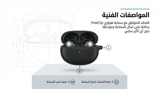 صورة كفر جراب غطاء # سماعة #هواوي فري كليب Huawei #freeclip case#