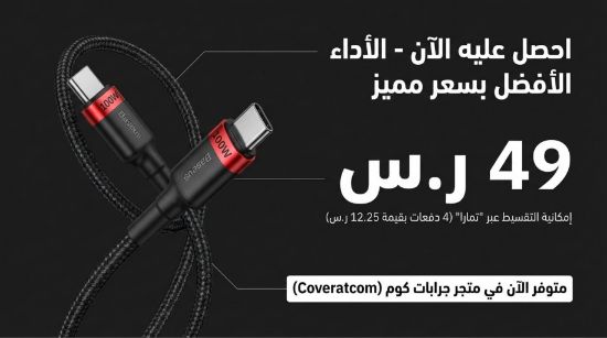 صورة كابل شحن سريع تايب سي من الطرفين /Fast Charging Cable Type CE From Both sides