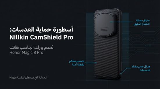 صورة جراب جوال Honor MAGIC 8 PRO من ماركة نيلكن مزود بغطاء خاصة لحمايه العدسة الخارقة لهاتفك