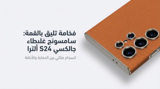 صورة جراب كفر غطاء حماية للهاتف #ساموسنج جالكسي اس 24 الترا #samsung Galaxy S24 Ultra Case