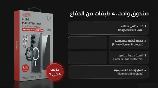 Picture of بكج حماية كامل لهاتف سامسونج جالكسي اس 25 الترا 4في1 Full protection package for Samsung Galaxy S25 Ultra 4in1.