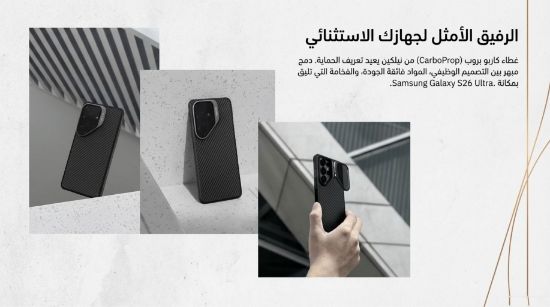صورة 1. غطاء نيلكين كاربو بروب لسامسونج S26 ألترا |مع حماية كاميرا متحركة مصنوع من الياف الأراميد