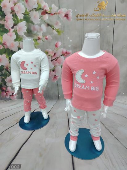 صورة بيجامة دريم بيغ