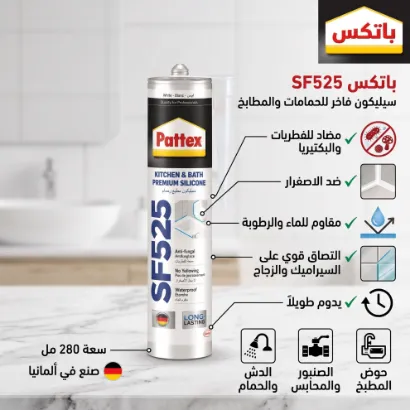 صورة سيليكون حمامات ومطابخ باتكس أبيض ضد الفطريات والبكتيريا SF525 - سعة 280 مل ألماني (Pattex)