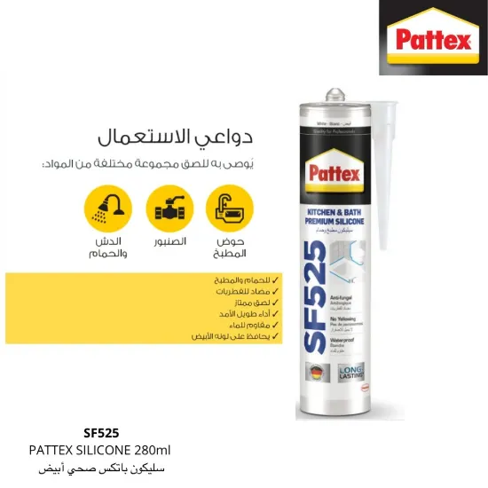 صورة سيليكون حمامات ومطابخ باتكس أبيض ضد الفطريات والبكتيريا SF525 - سعة 280 مل ألماني (Pattex)