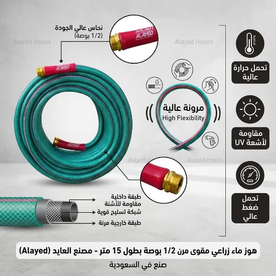 صورة هوز ماء زراعي مقوى مرن 1/2 بوصة بطول 15 متر - مصنع العايد (Alayed)