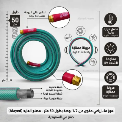 صورة هوز ماء زراعي مقوى مرن 1/2 بوصة بطول 50 متر - مصنع العايد (Alayed)