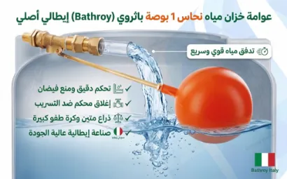 صورة عوامة خزان مياه نحاس 1 بوصة باثروي (Bathroy) إيطالي أصلي مع ذراع وكرة طفو – تحكم دقيق وإغلاق محكم ضد التسريب