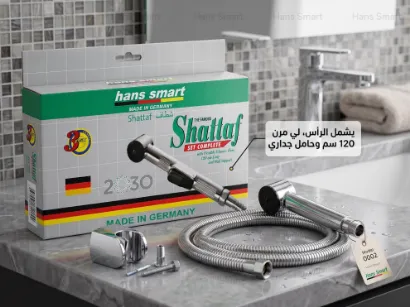 صورة طقم شطاف حمام كروم ألماني موديل 0002 هانز سمارت (hans smart) – طقم كامل يشمل الرأس، لي مرن 120 سم وحامل جداري مع ضمان 3 سنوات